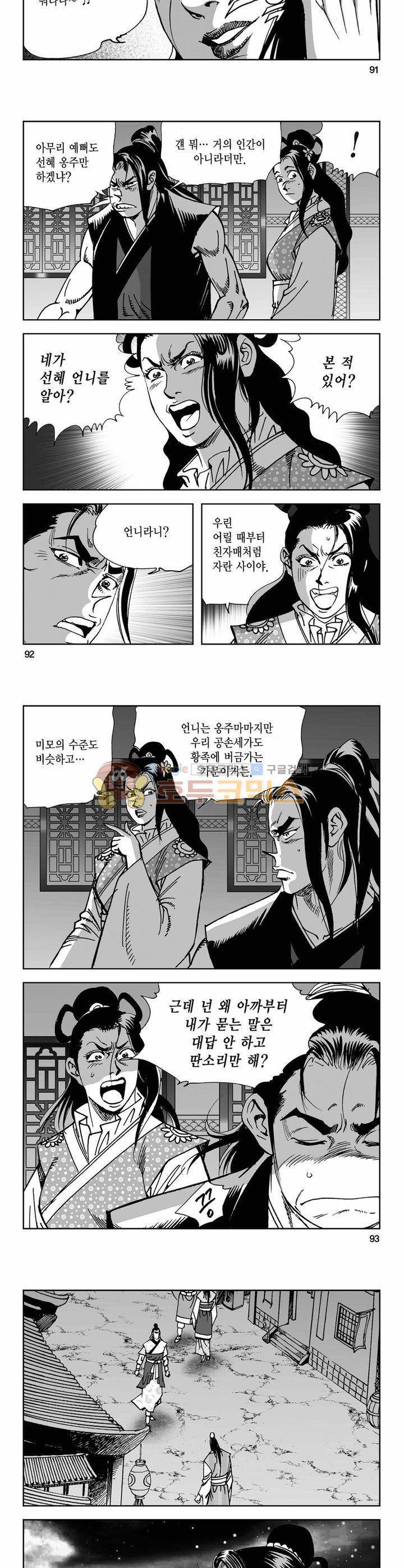 사해팔황 12권 33