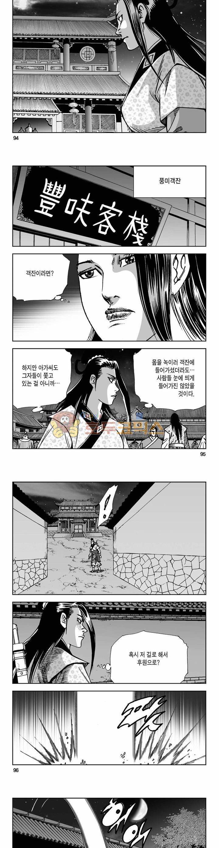 사해팔황 12권 34