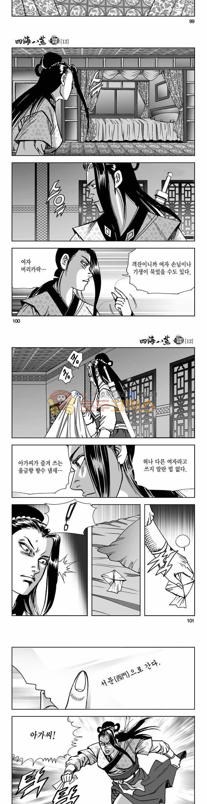 사해팔황 12권 36
