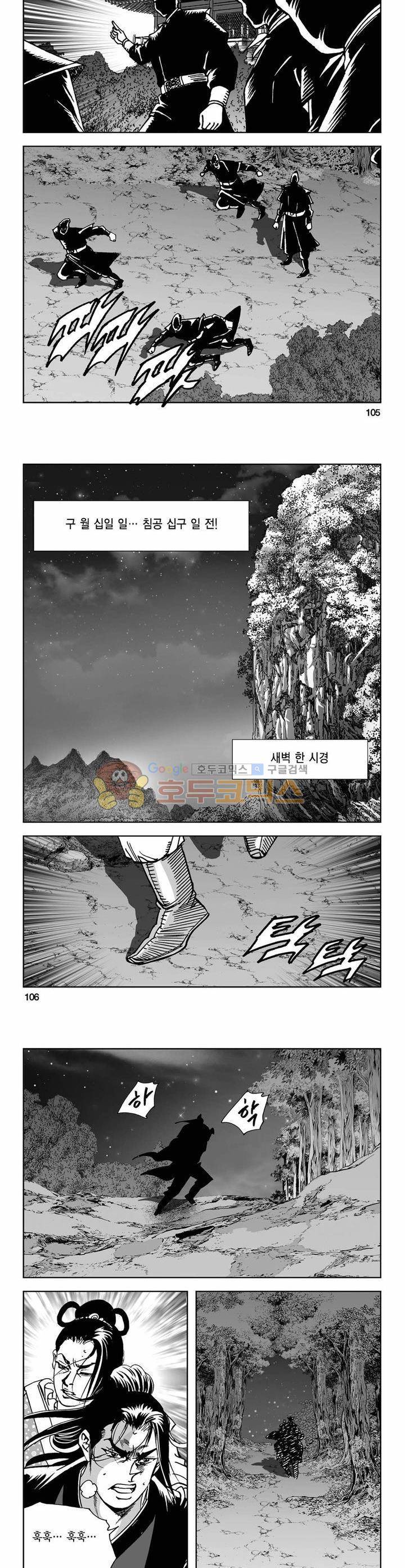 사해팔황 12권 38