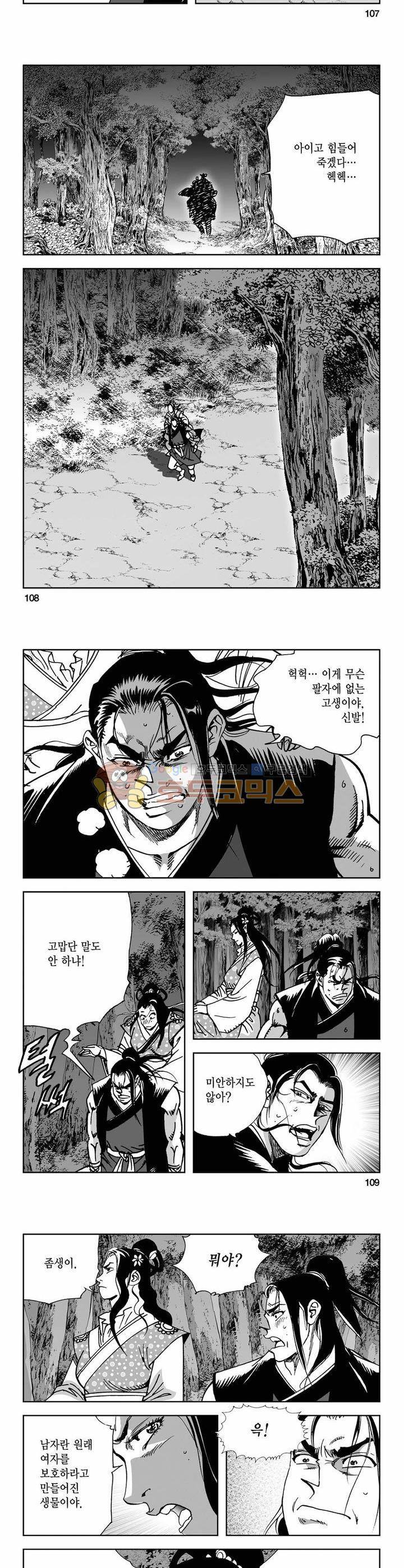 사해팔황 12권 39