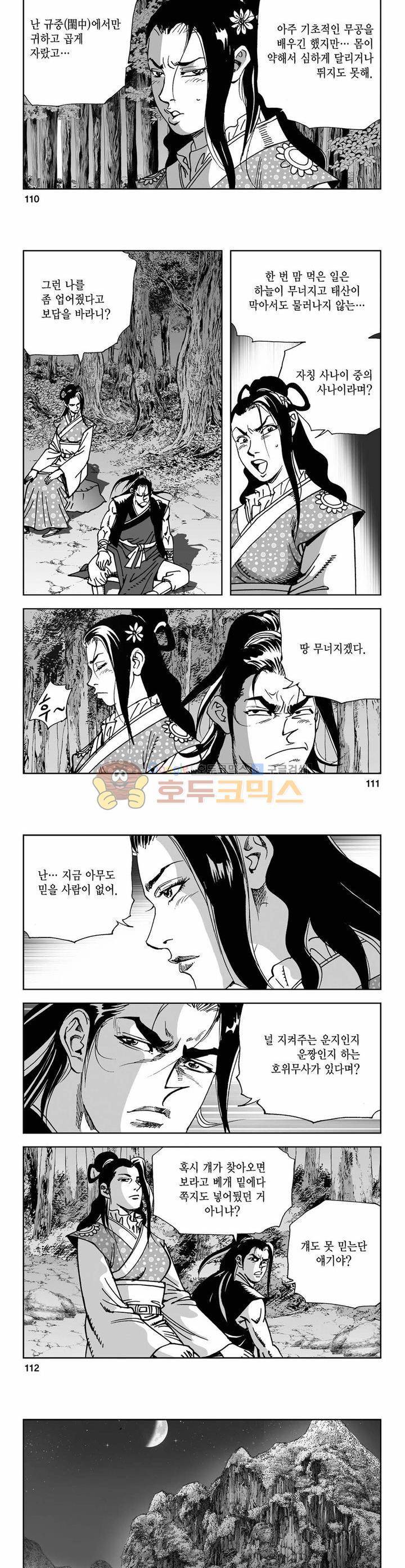 사해팔황 12권 40