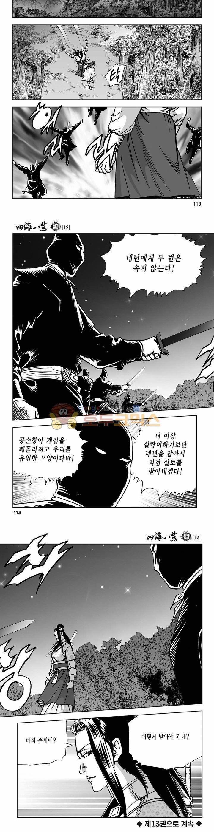 사해팔황 12권 41