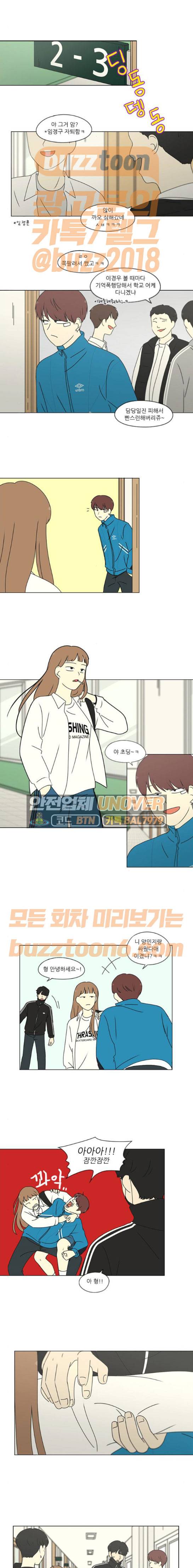 연애혁명 257화 - 대체 왜이럴까요 1