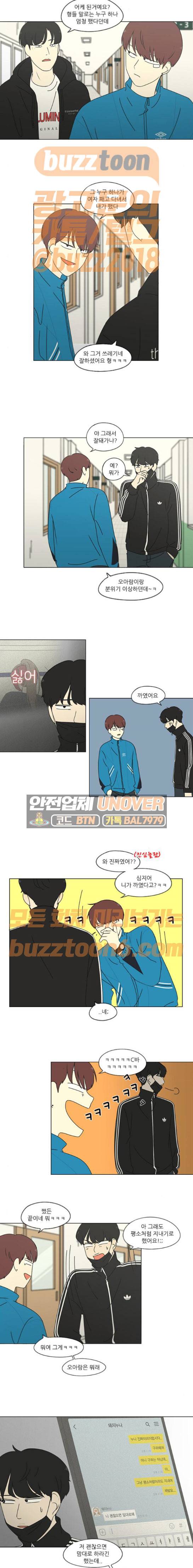 연애혁명 257화 - 대체 왜이럴까요 3