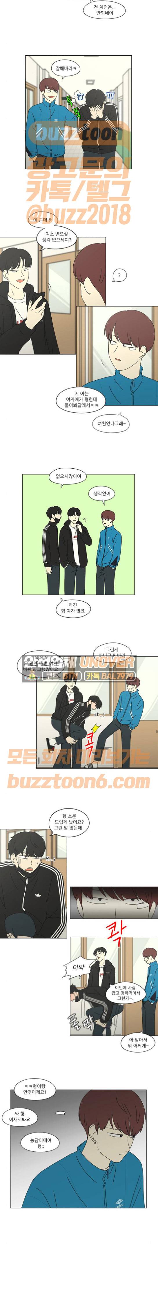 연애혁명 257화 - 대체 왜이럴까요 4