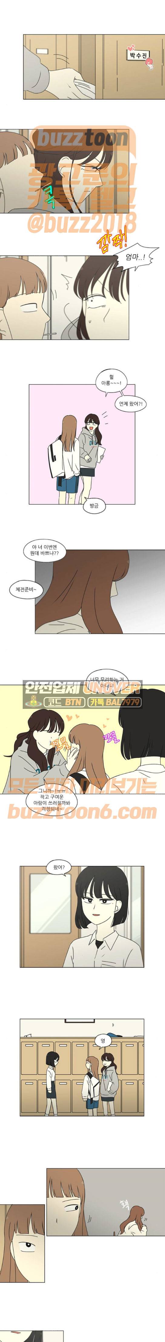 연애혁명 257화 - 대체 왜이럴까요 5