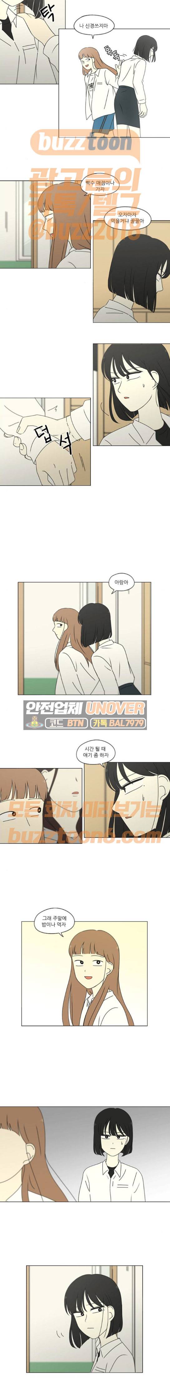 연애혁명 257화 - 대체 왜이럴까요 6
