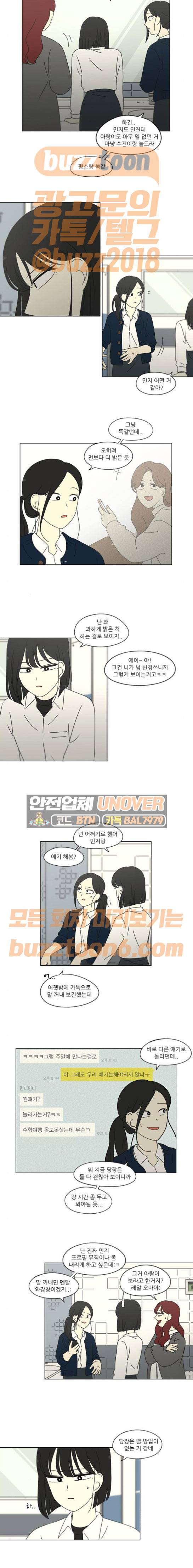 연애혁명 257화 - 대체 왜이럴까요 8