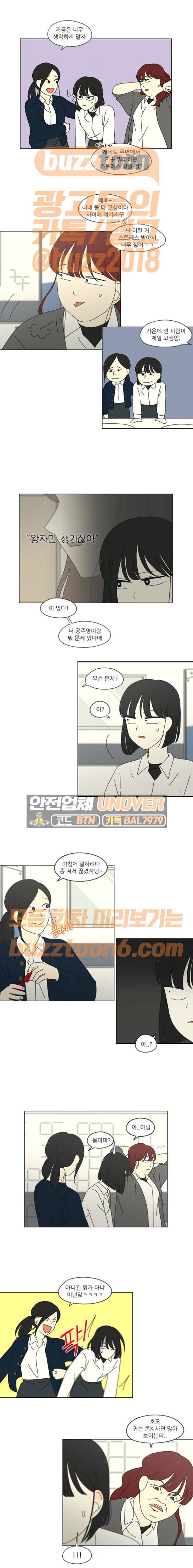 연애혁명 257화 - 대체 왜이럴까요 9