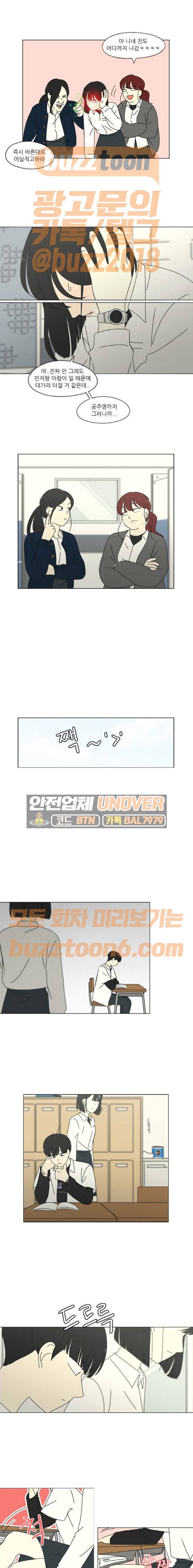 연애혁명 257화 - 대체 왜이럴까요 10