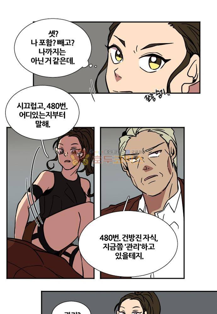 낮게 날고있는 연 205화 - 숨긴 것 (1) 3