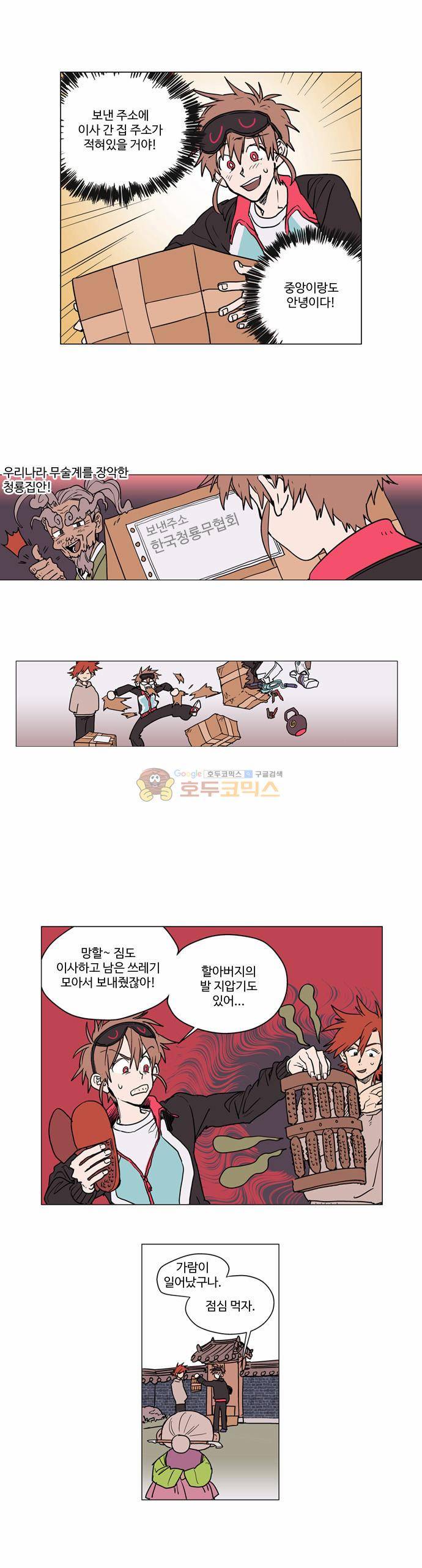둥굴레차! 5화 4