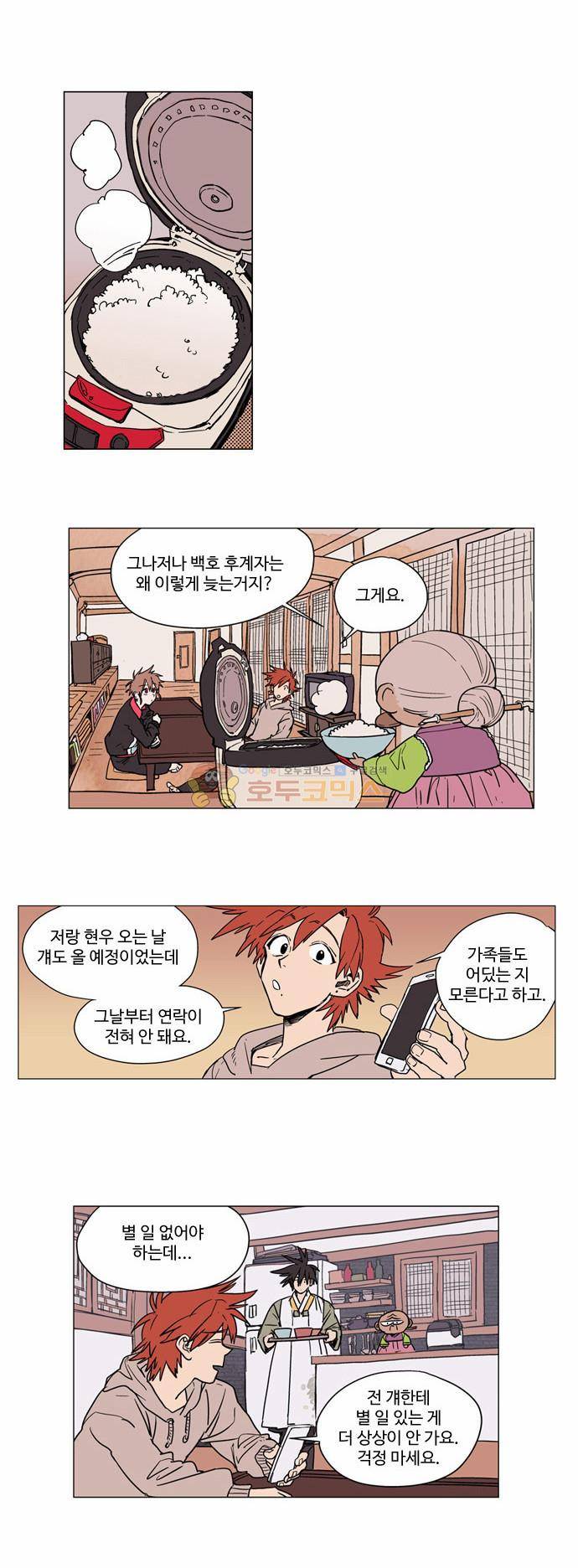 둥굴레차! 5화 5
