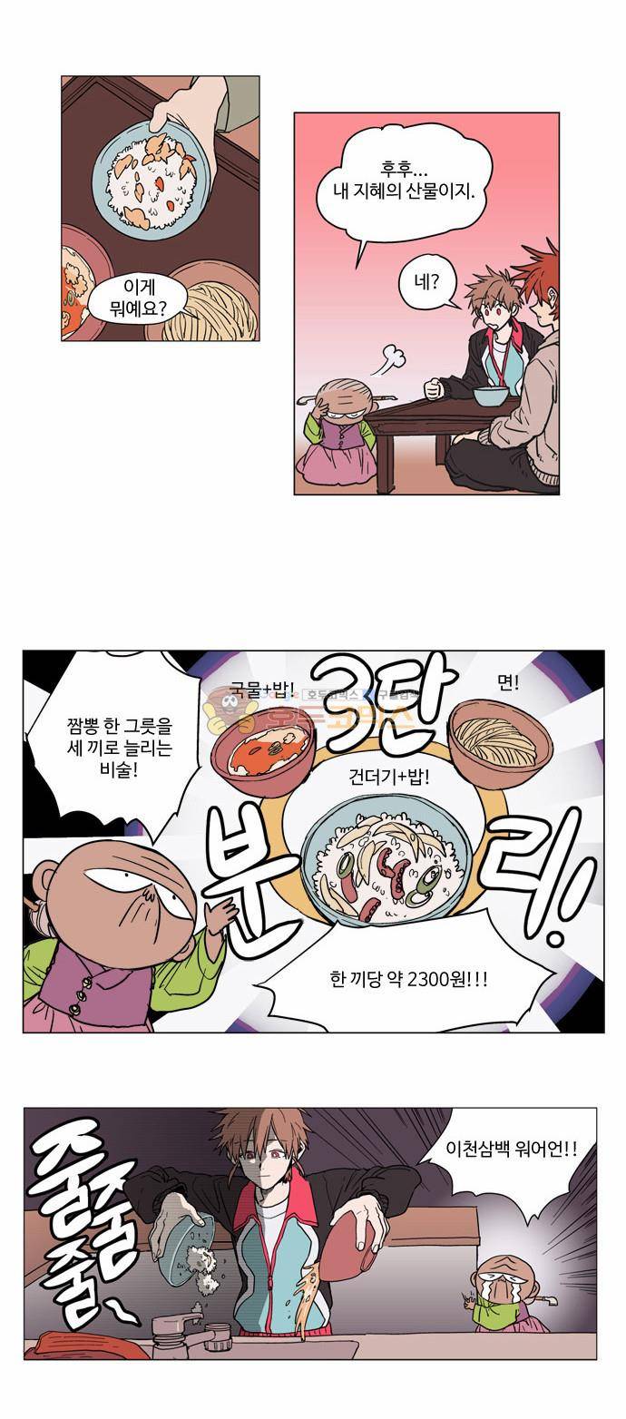 둥굴레차! 5화 6