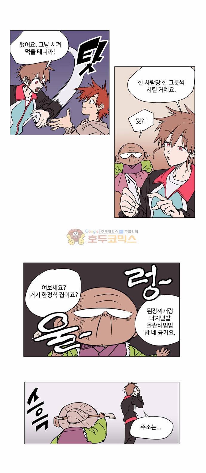 둥굴레차! 5화 8