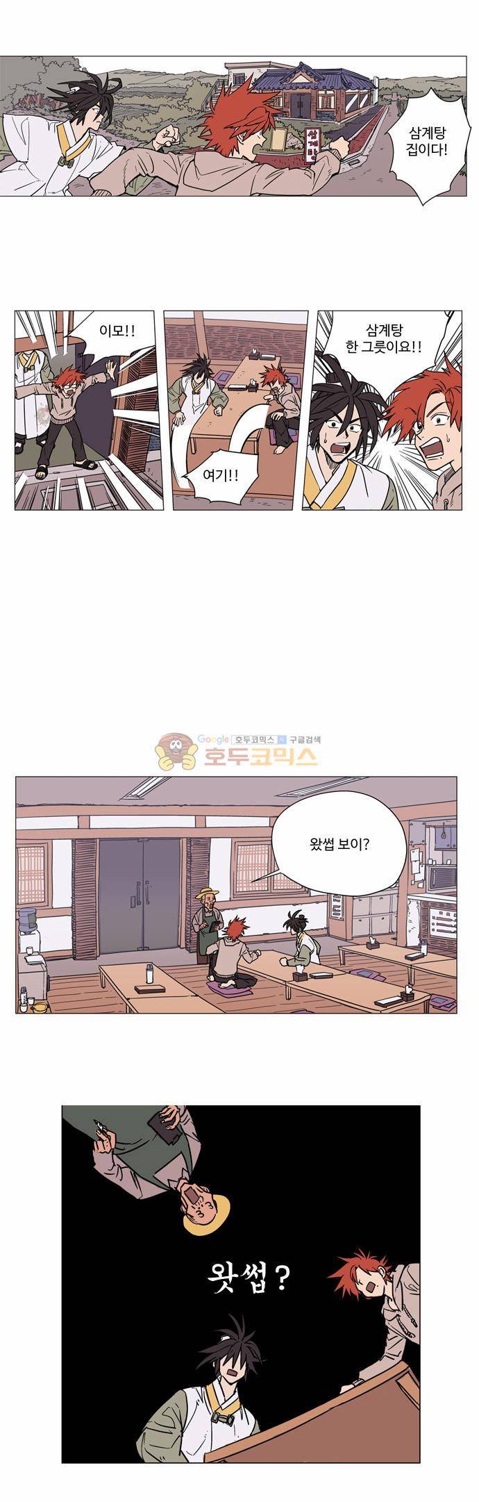 둥굴레차! 5화 12