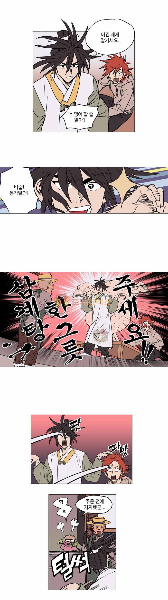 둥굴레차! 5화 14