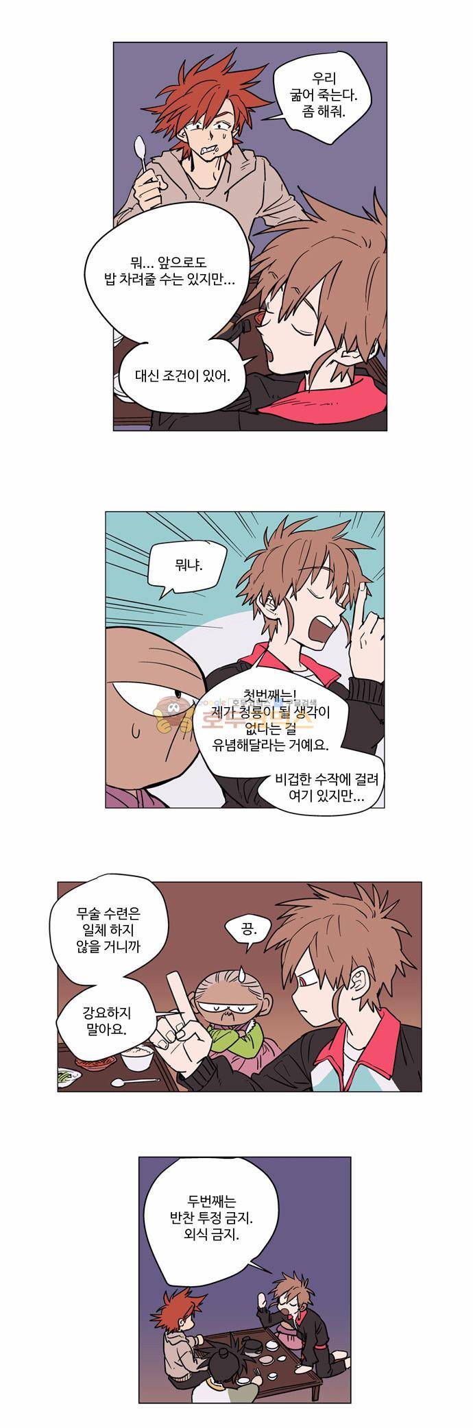 둥굴레차! 5화 17