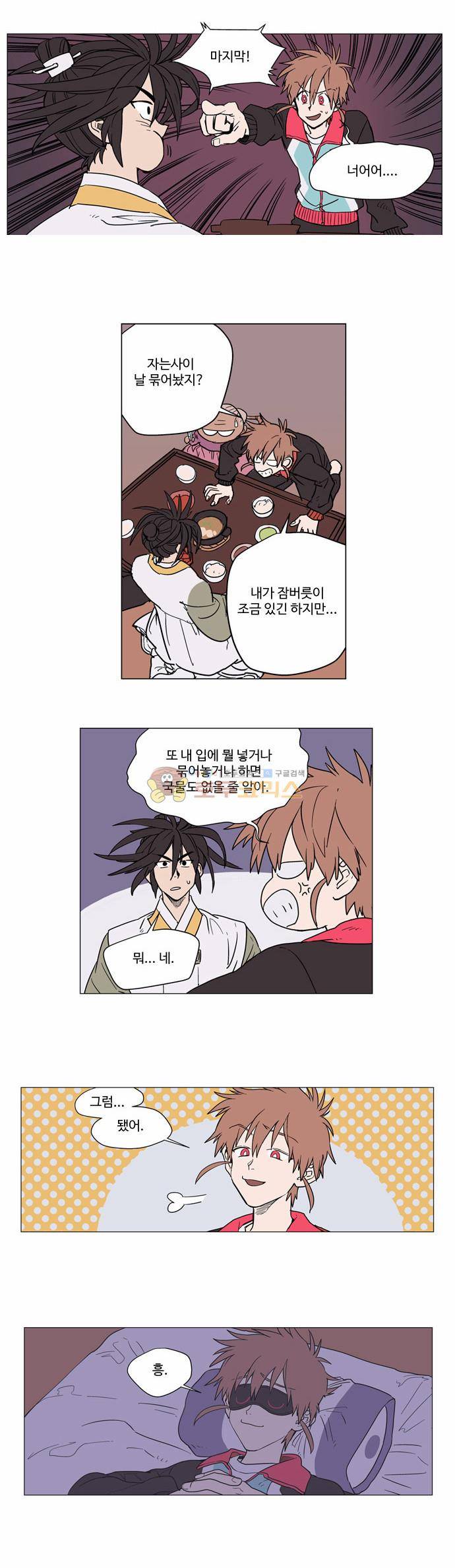 둥굴레차! 5화 18