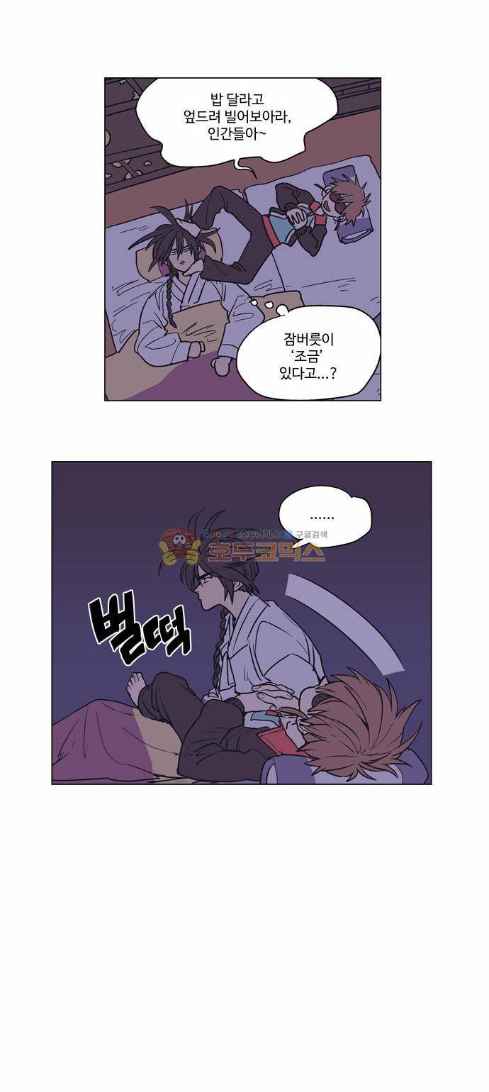 둥굴레차! 5화 19