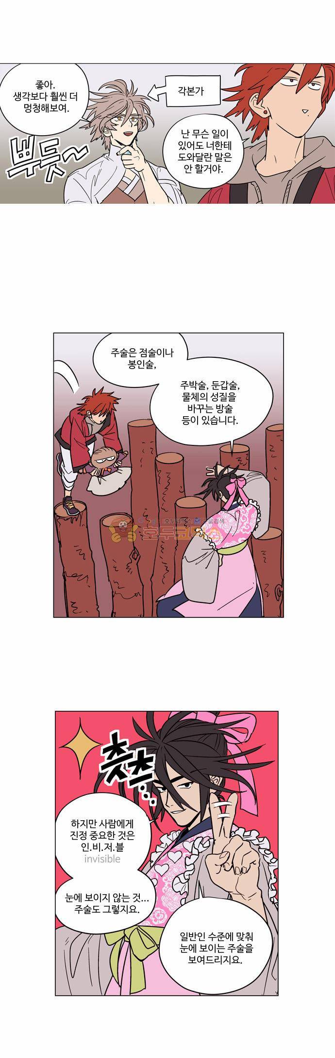 둥굴레차! 15화 2