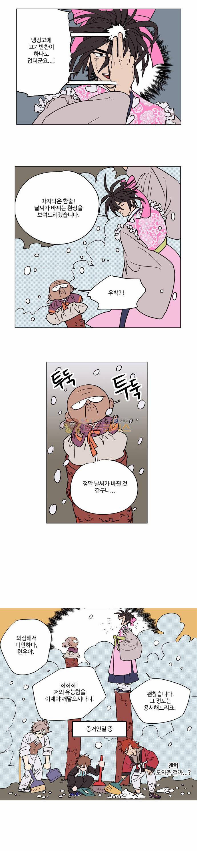 둥굴레차! 15화 5