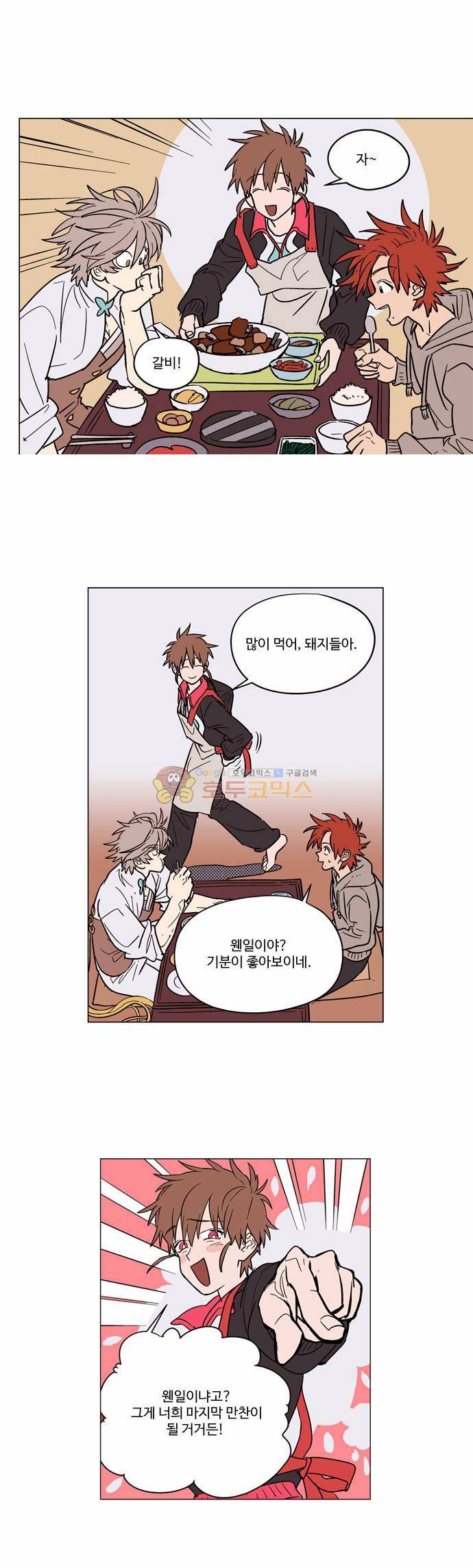 둥굴레차! 15화 7