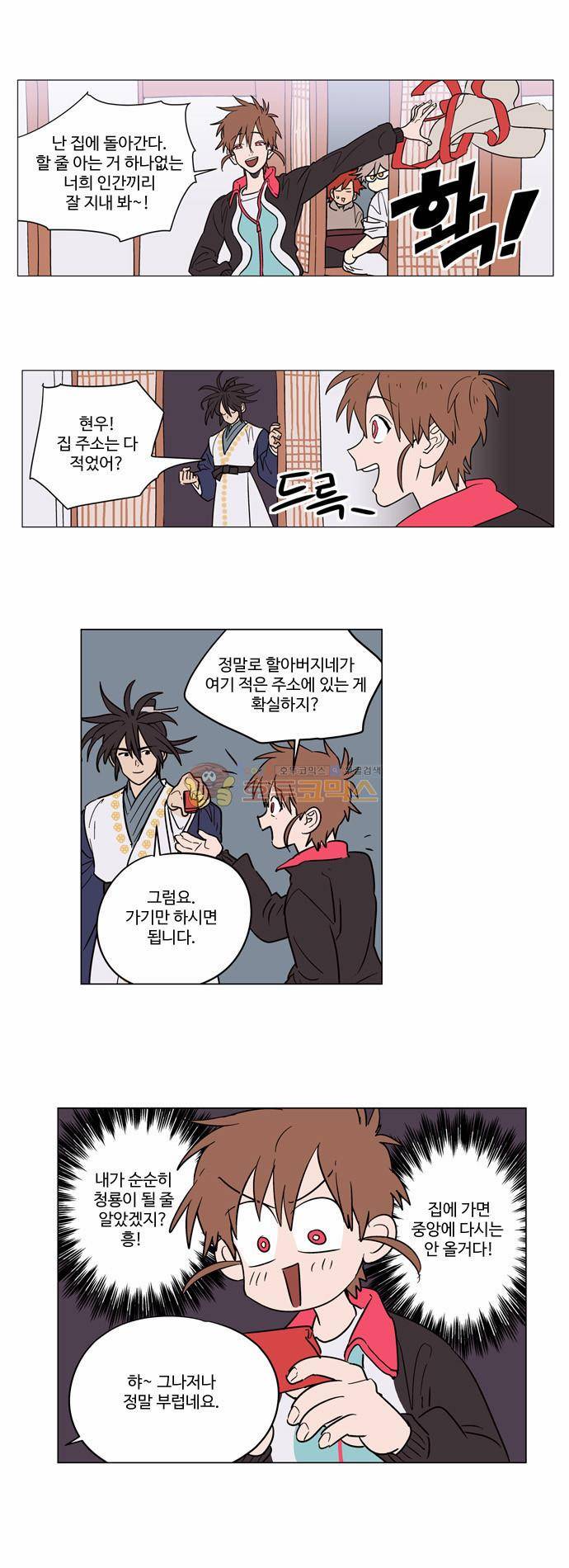 둥굴레차! 15화 8