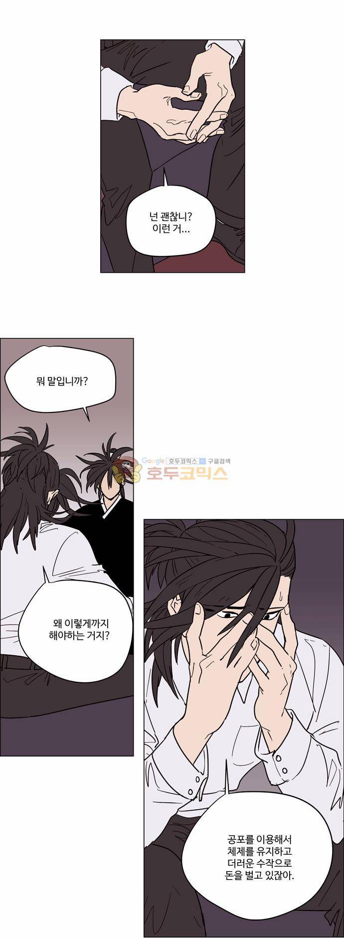 둥굴레차! 15화 19
