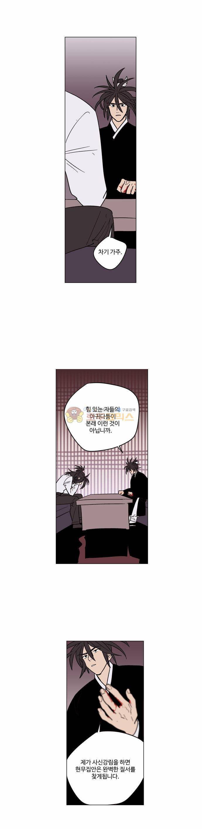 둥굴레차! 15화 21