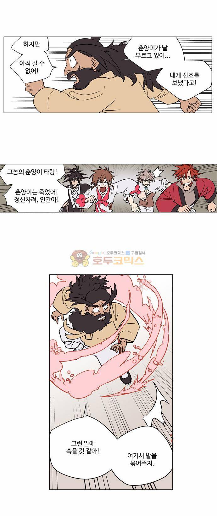 둥굴레차! 25화 2