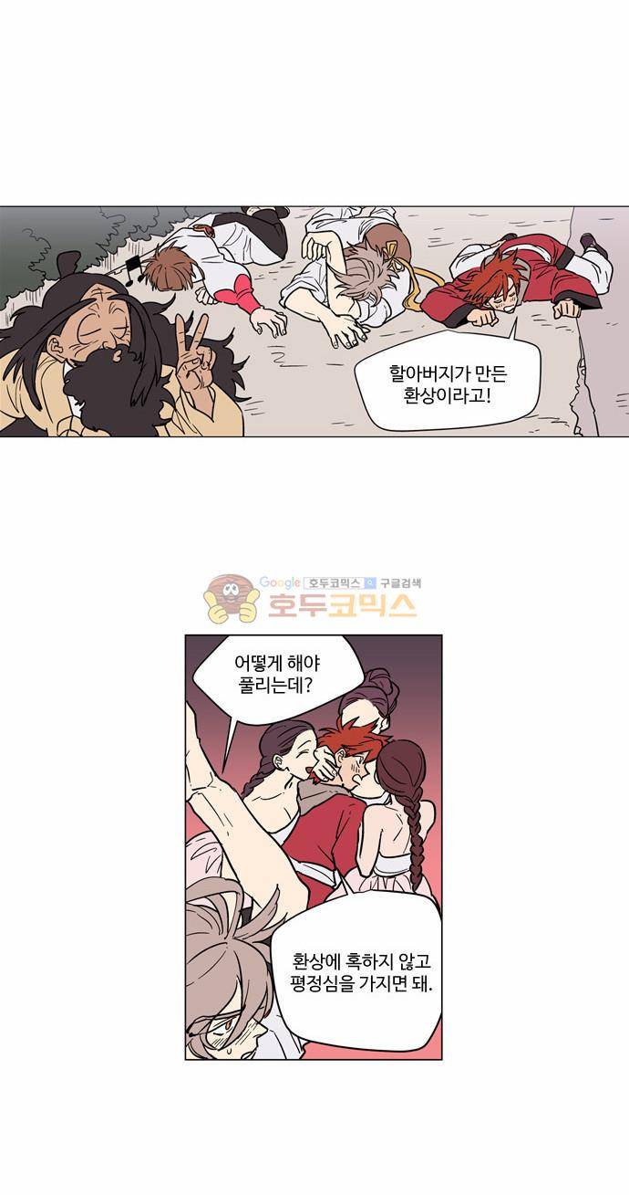 둥굴레차! 25화 6