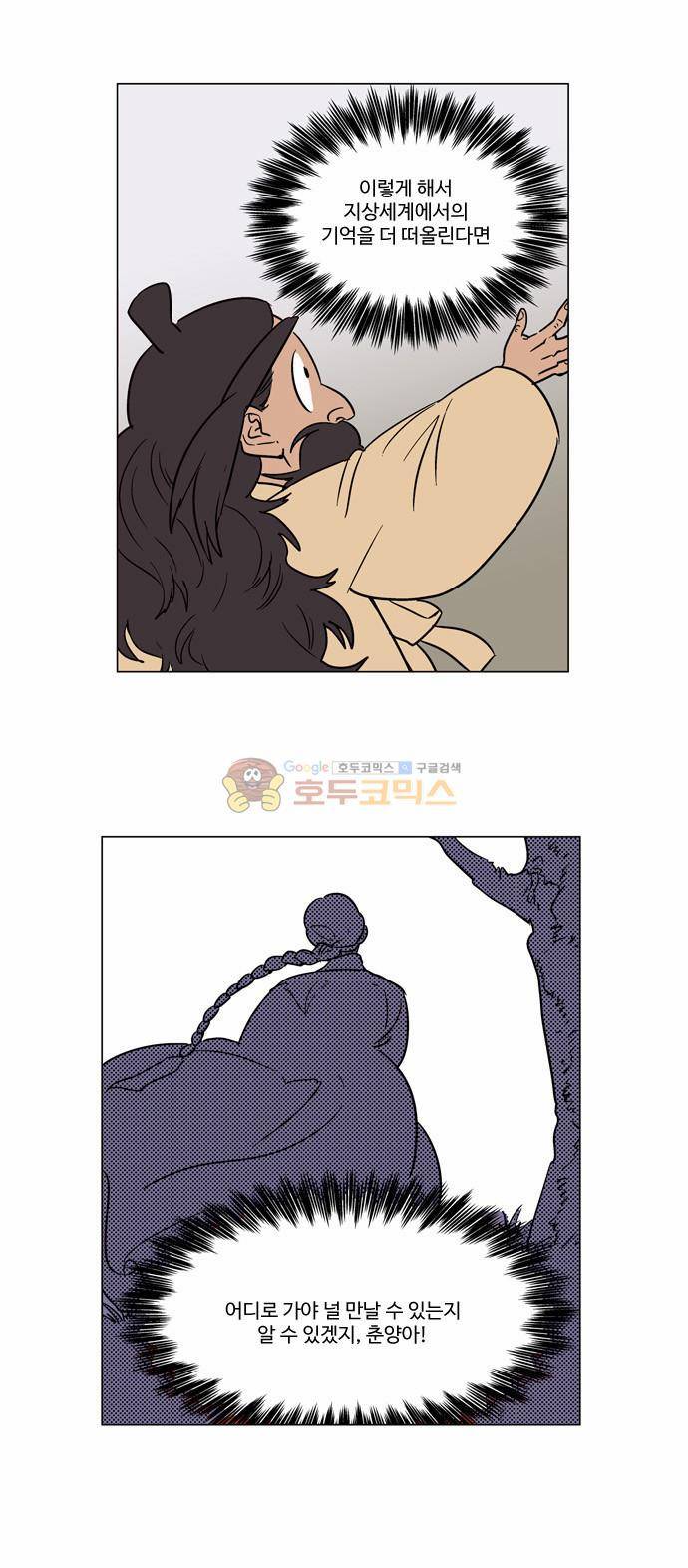 둥굴레차! 25화 8