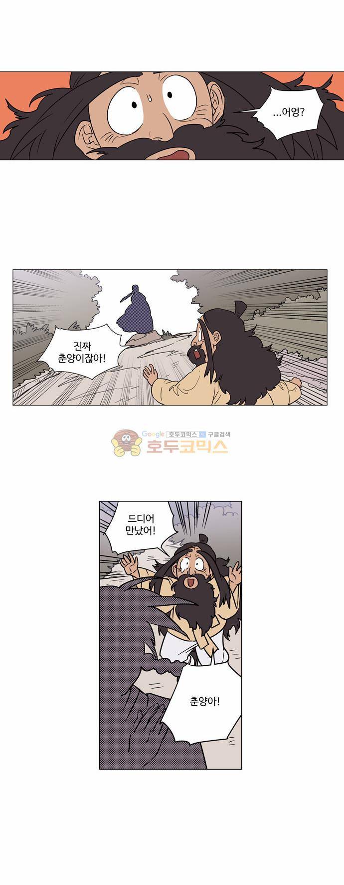 둥굴레차! 25화 9