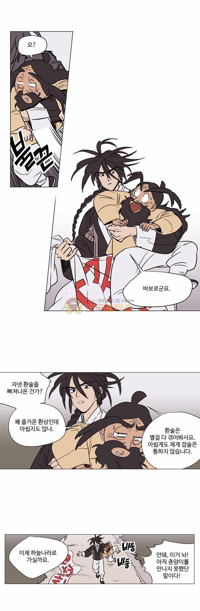 둥굴레차! 25화 10
