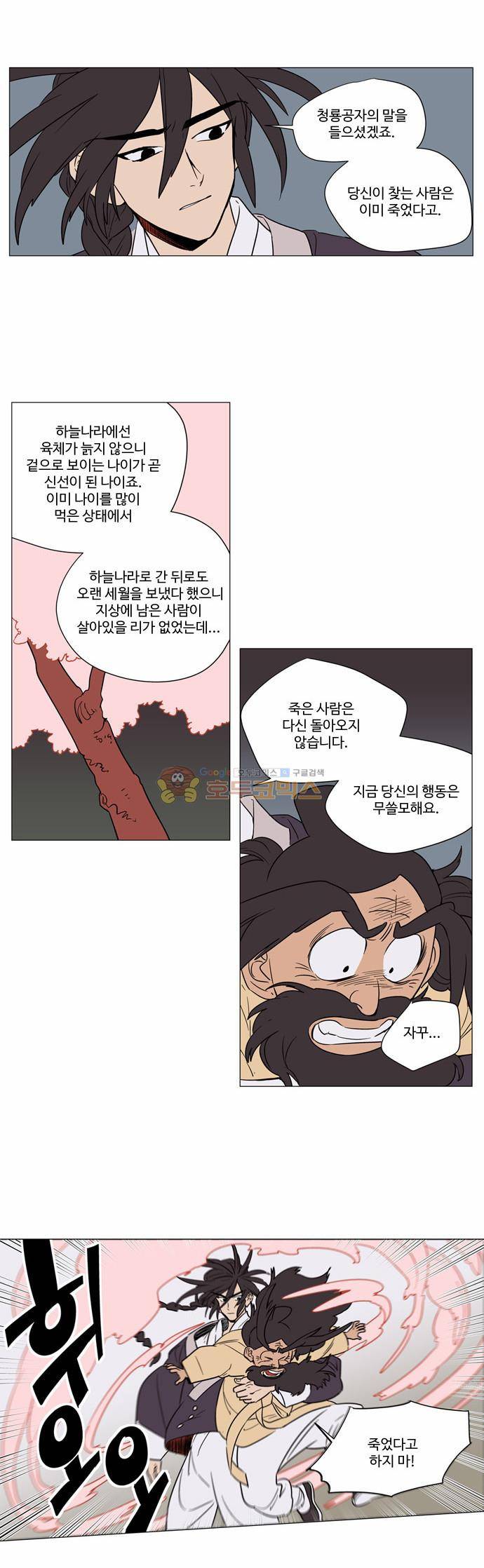 둥굴레차! 25화 11