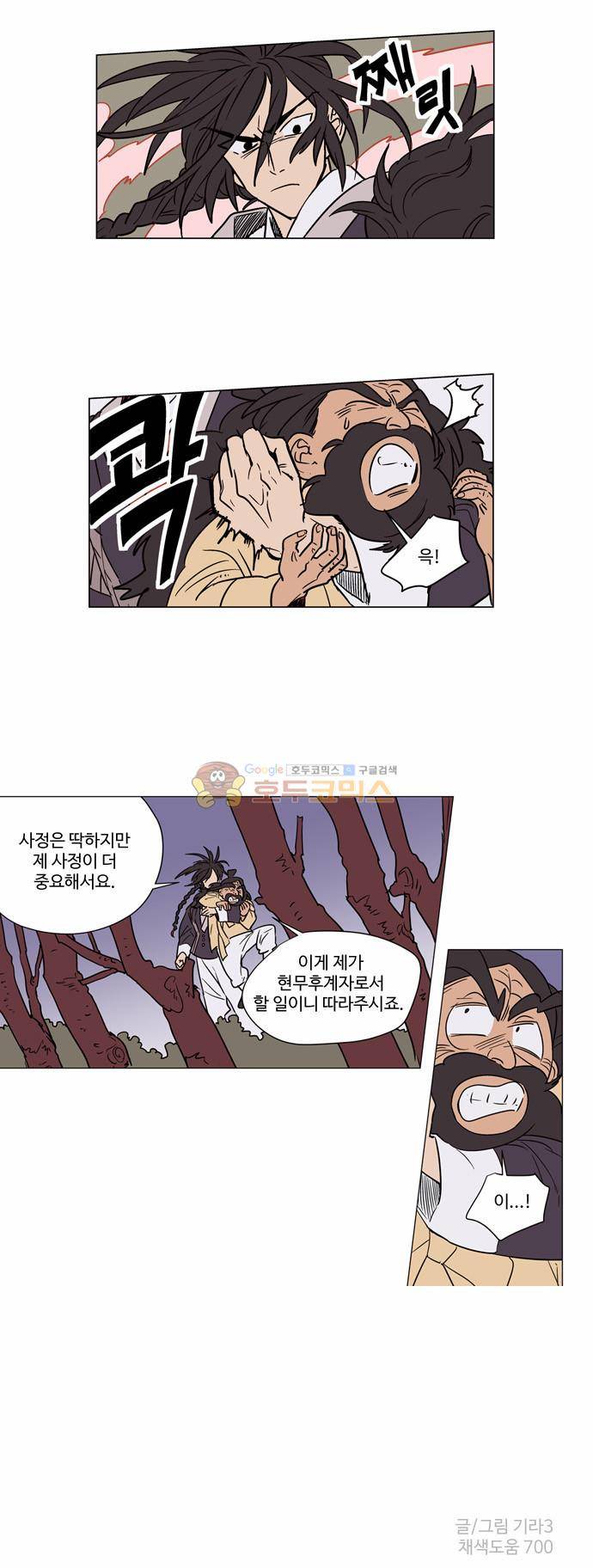 둥굴레차! 25화 12