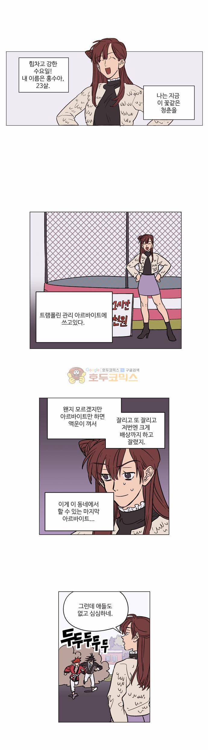 둥굴레차! 32화 1