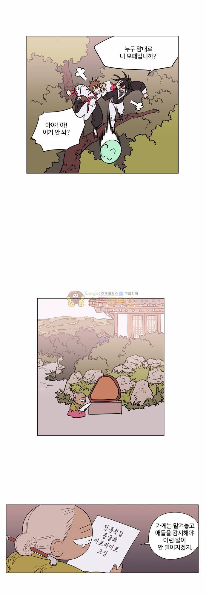 둥굴레차! 32화 8