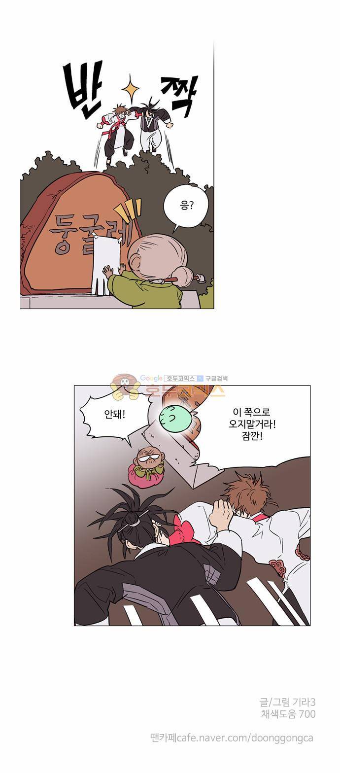둥굴레차! 32화 9