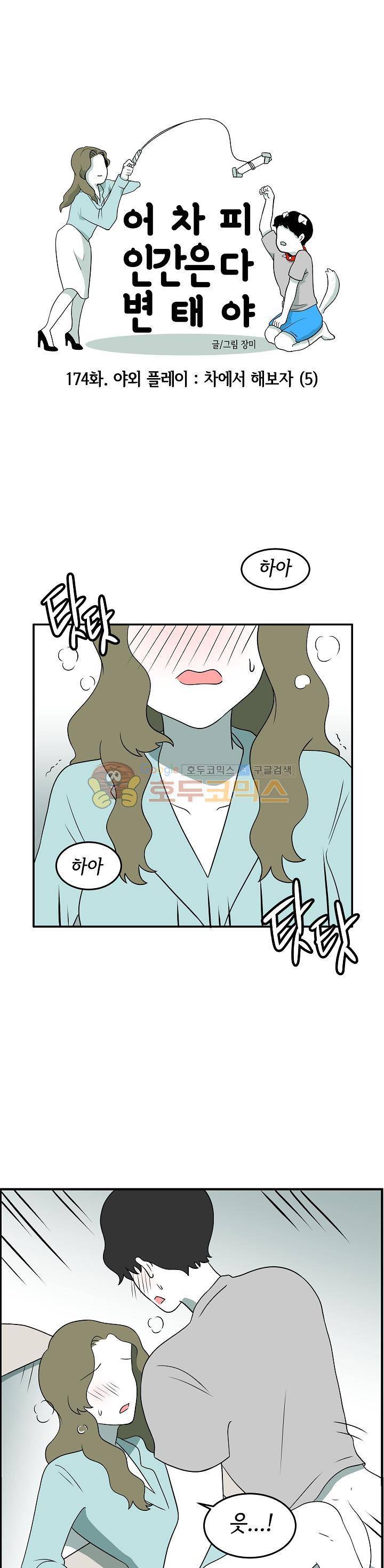 어차피 인간은 다 변태야 174화 - 야외 플레이 차에서 해보자 (5) 1