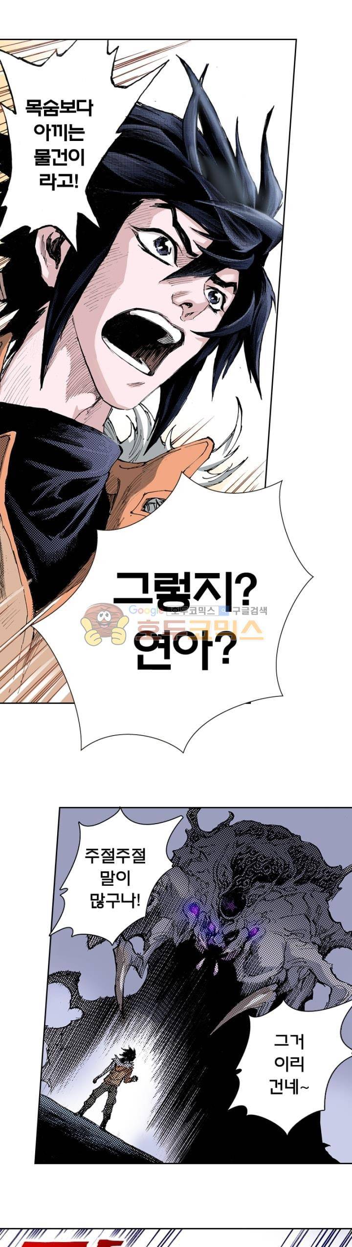 현호전기 145화 1