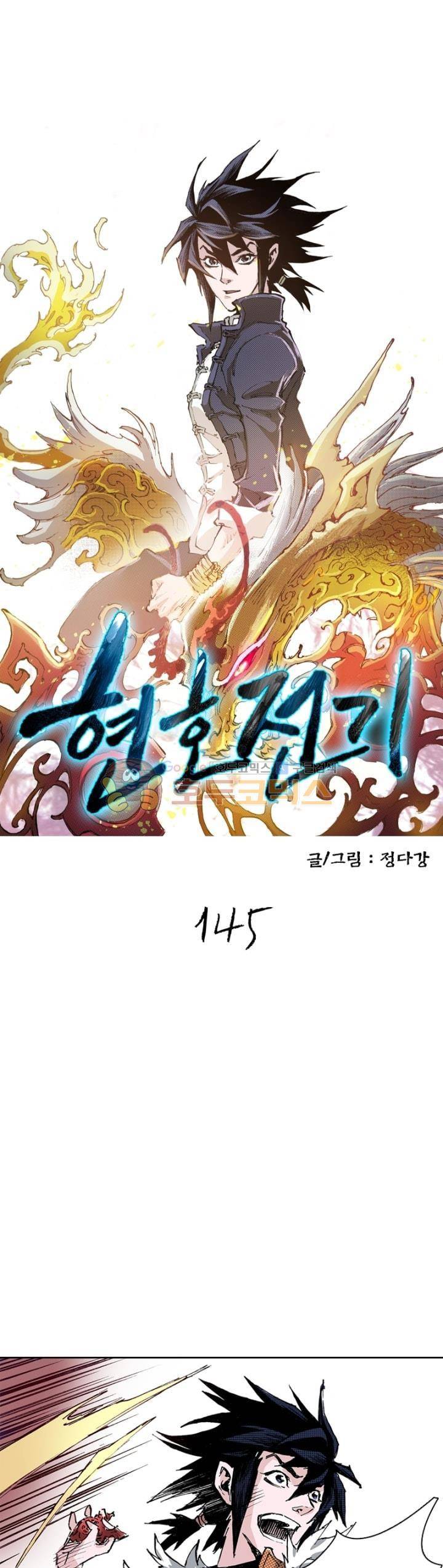 현호전기 145화 3