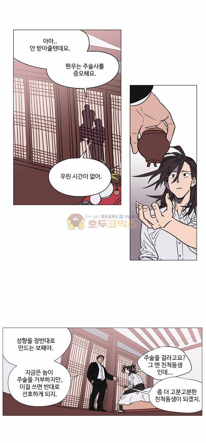 둥굴레차! 47화 2
