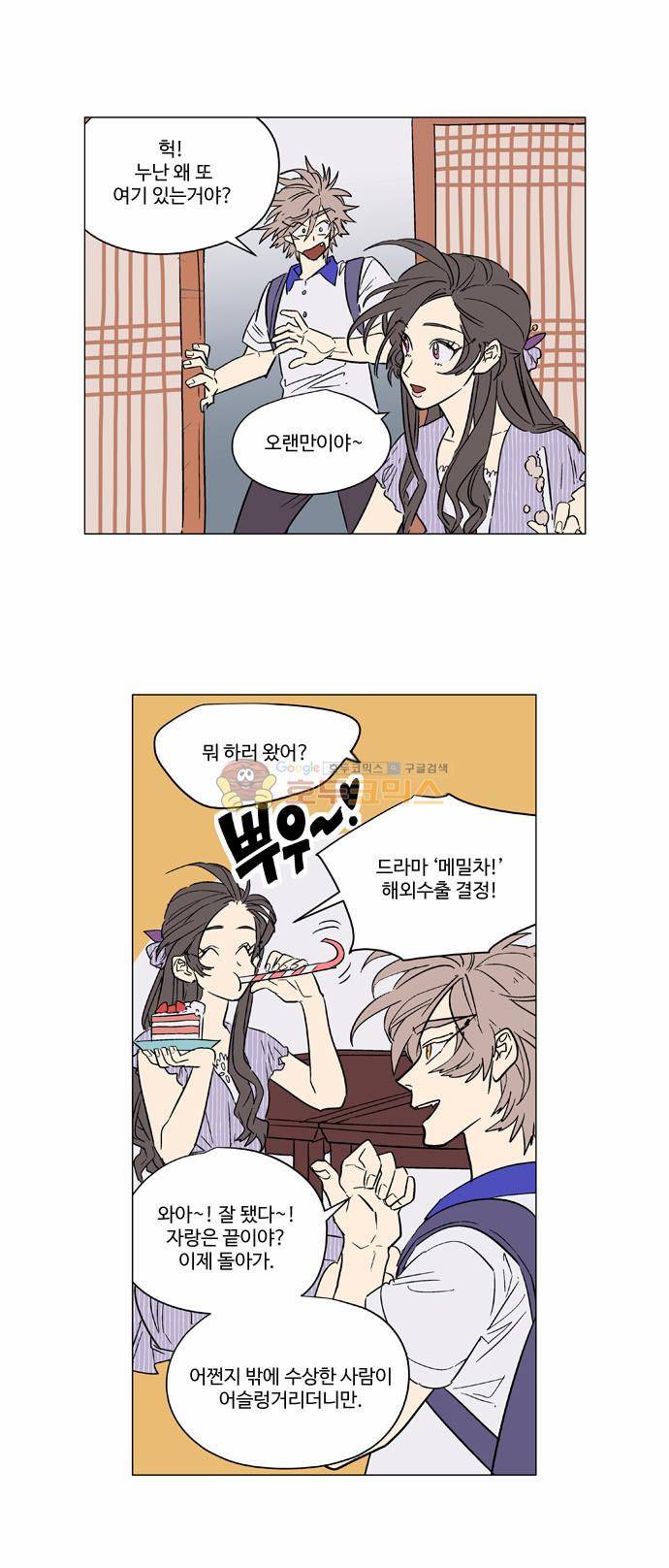둥굴레차! 47화 6