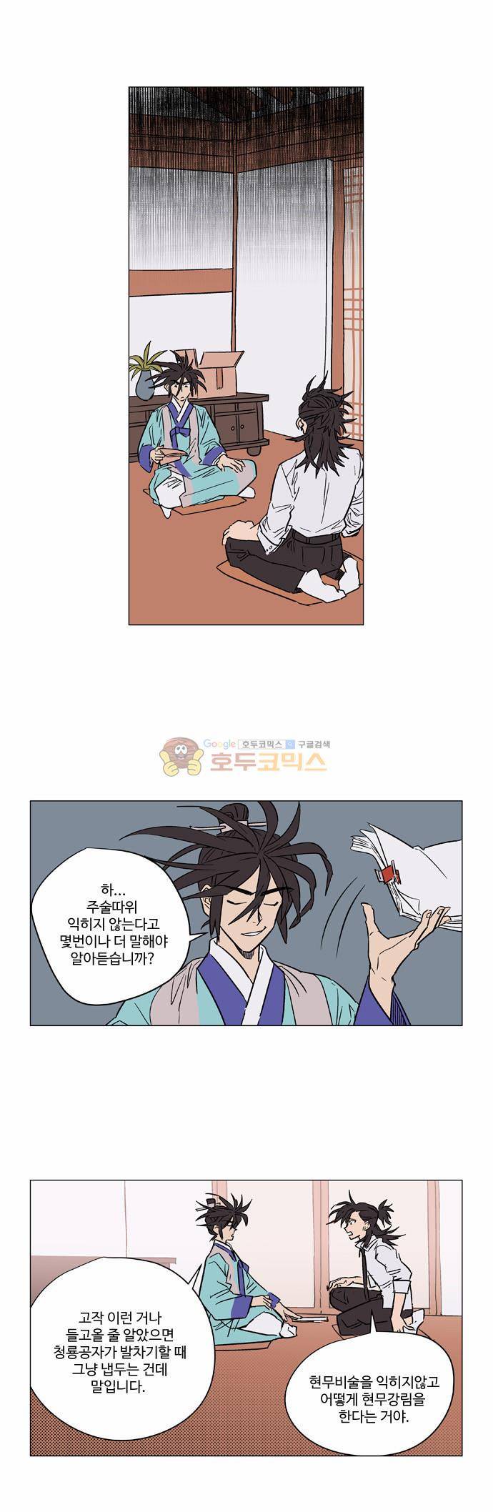 둥굴레차! 47화 9