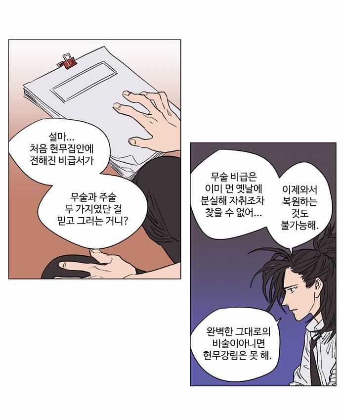 둥굴레차! 47화 10