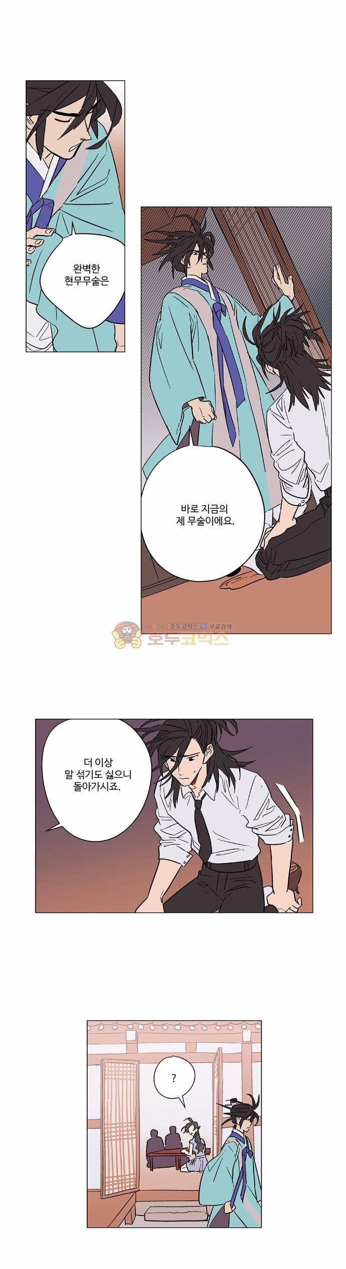 둥굴레차! 47화 11