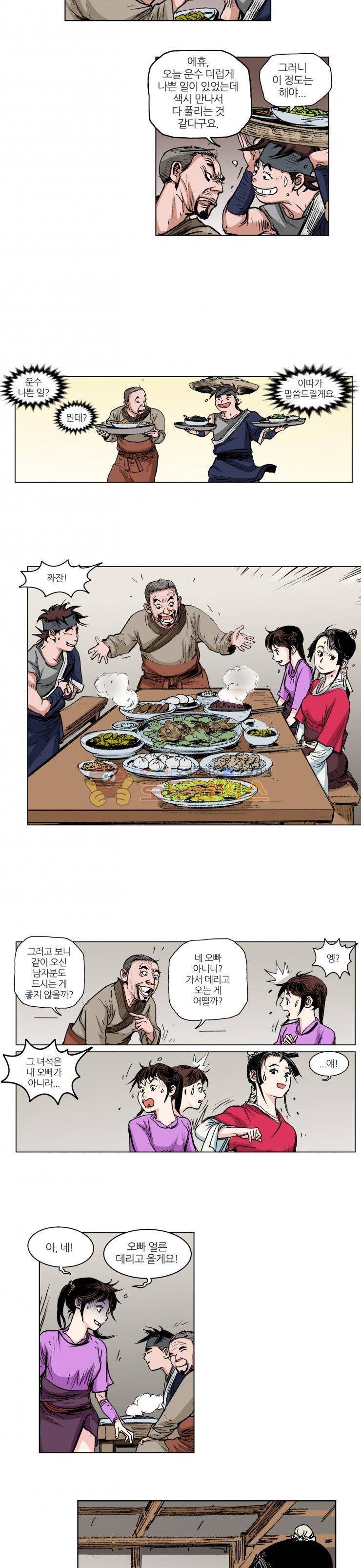 뿔통-무간천하 16화 2